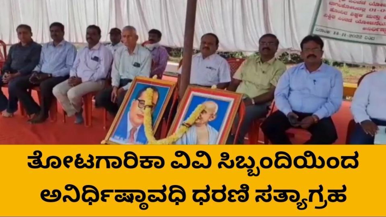 ಬಾಗಲಕೋಟೆ : ನಿಶ್ಚಿತ ಪಿಂಚಣಿ ಯೋಜನೆ ಜಾರಿಗೆ ಆಗ್ರಹಿಸಿ ಧರಣಿ