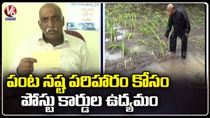 Rythu Swarajya Vedika Plans For Post Card Protest Over Crop Compensation From Last 3 Years _ V6 News