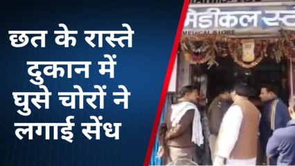 ग्वालियर: शातिर चोरों ने मेडिकल स्टोर को बनाया निशाना, नगदी की पार