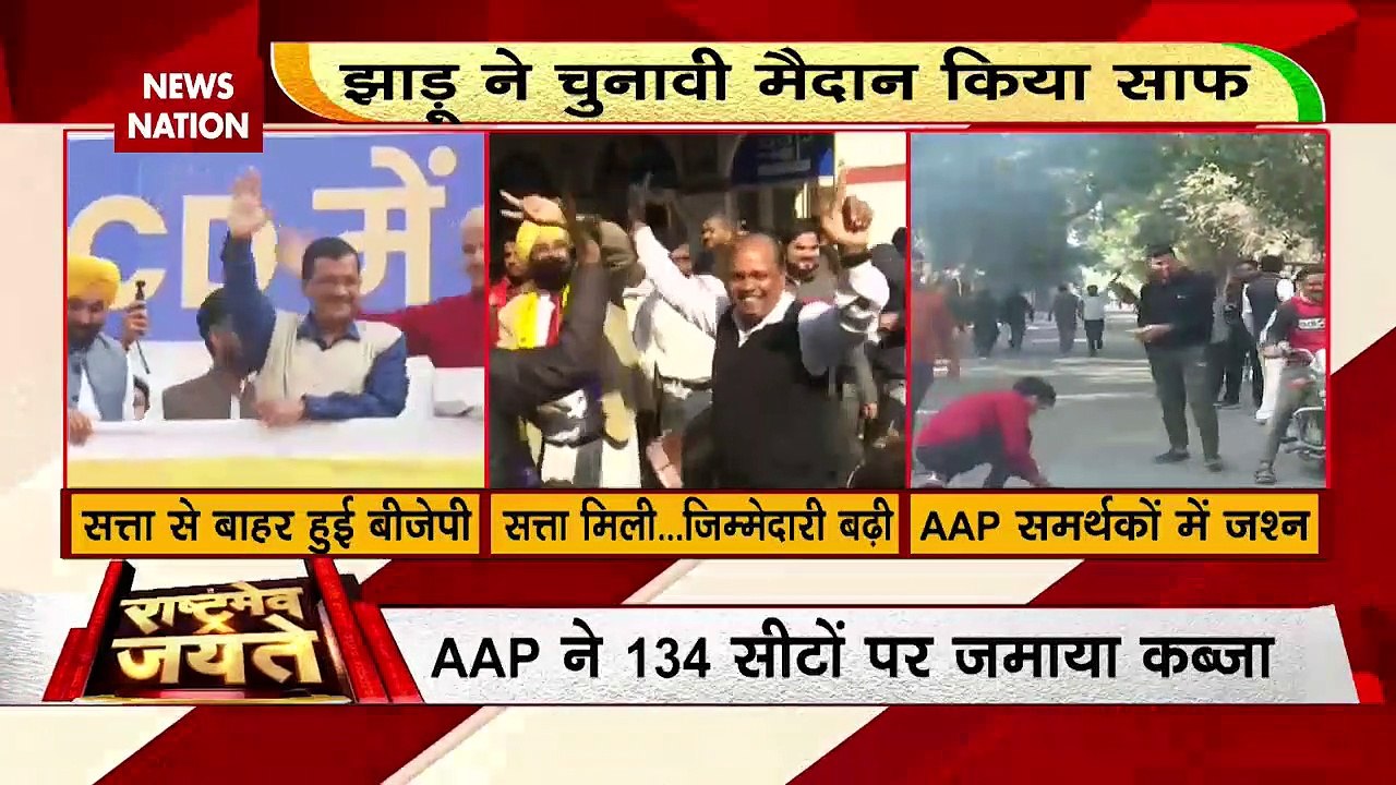 Rashtramev Jayate : MCD चुनाव में AAP को मिली बड़ी जीत | Delhi MCD Election |