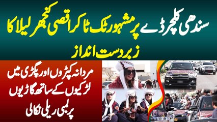 Sindh Culture Day - TikToker "Aqsa Kinjhar Leela" Ne Mardana Libas Or Pagri Me Cars Par Rally Nikali