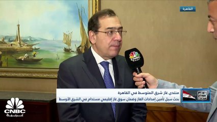 وزير البترول المصري لـ CNBC عربية: هناك اكتشاف نفطي جديد لشركة شيفرون والإعلان عن تفاصيل الكشف قريباً