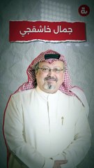 مقتل خاشقجي: قاضي اميركي يرد دعوى ادانة ابن سلمان لعدم احقية من رفع القضية