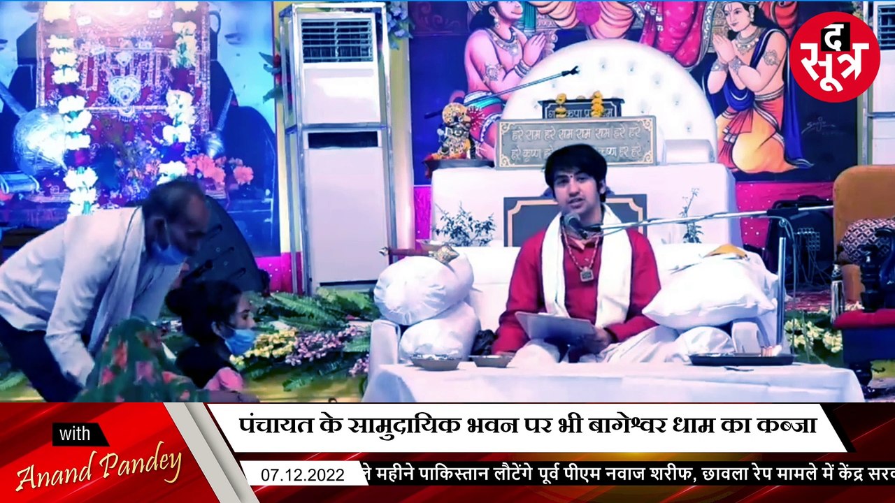 Bageshwar Dham Kabja_
