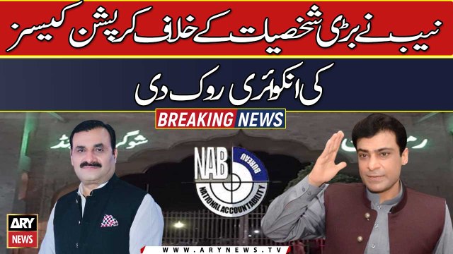 NAB has stopped investigation of corruption cases against big personalities