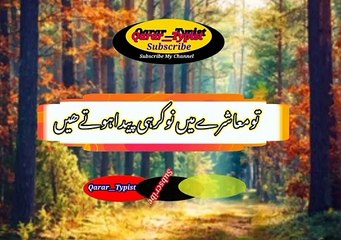 Jab taleem ka bunyde maqsaad | جب تعلیم کابنیادی مقصد | qarar__typist