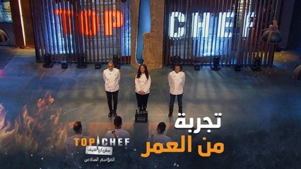 ٣ أشهر من المنافسة التعب والتحديات .. تجربة من العمر واللقب لمن يستحقه بجدارة