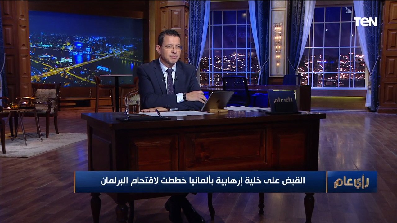 القبض على خلية بألمانيا خططت لاقتحام البرلمان.. وباحث سياسي: ما يحدث هو إثارة للفوضى وليس إنقلاب