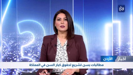 مطالبات بسن تشريع لحقوق كبار السن في المملكة