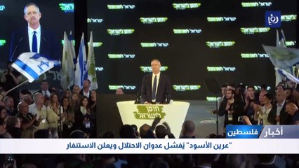 "عرين الأسود" يُفشل عدوان الاحتلال ويعلن الاستنفار