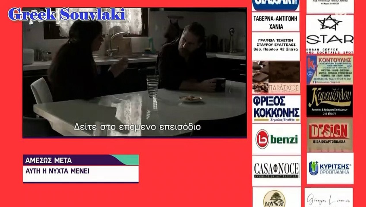 SASMOS | S02 | EPS. 48 HD Trailer | ΣΑΣΜΟΣ | Σ02 | ΕΠΣ. 48 HD Trailer
