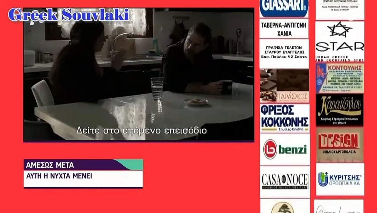 SASMOS | S02 | EPS. 48 HD Trailer | ΣΑΣΜΟΣ | Σ02 | ΕΠΣ. 48 HD Trailer