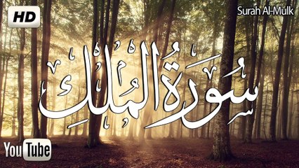 سورة الملك كاملة جودة عالية جدا للقارئ الشيخ عبدالله كامل