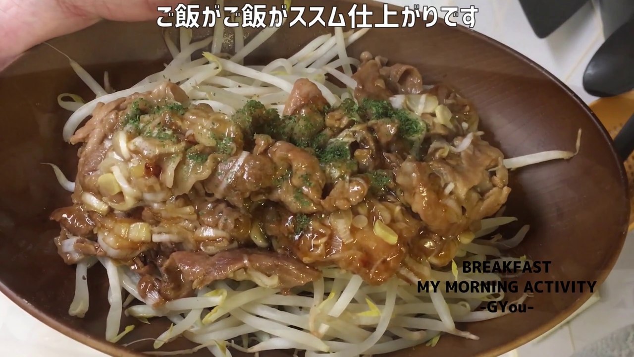 豚こまともやしのあんかけ炒めで朝ごはん(Stir-fried Pork Top and Bean Sprouts with Ankake)