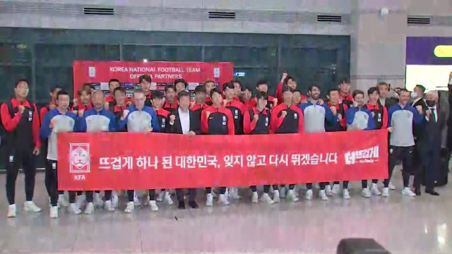 '12년 만의 16강' 대표팀 귀국...손흥민 더욱 발전 노력 / YTN