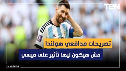 محمود أبو الدهب: تصريحات مدافعي هولندا قبل مواجهة الأرجنتين مش هيكون ليها تأثير على ميسي