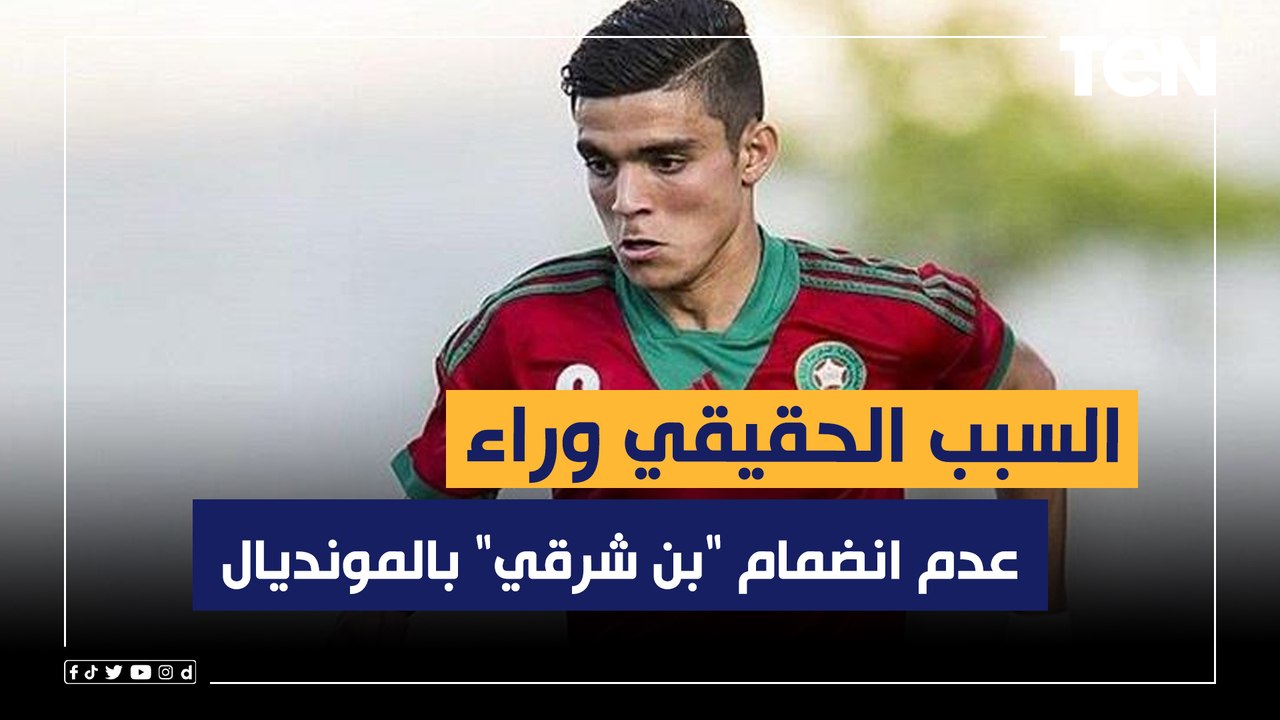 منعم بلمقدم ناقد رياضي مغربي يكشف السبب الحقيقي وراء عدم انضمام "بن شرقي" وضم "بانون" للمونديال