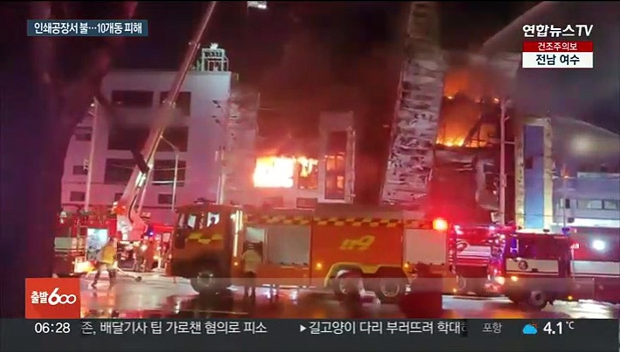 인천 인쇄 공장서 큰 불…건물 10개동 피해