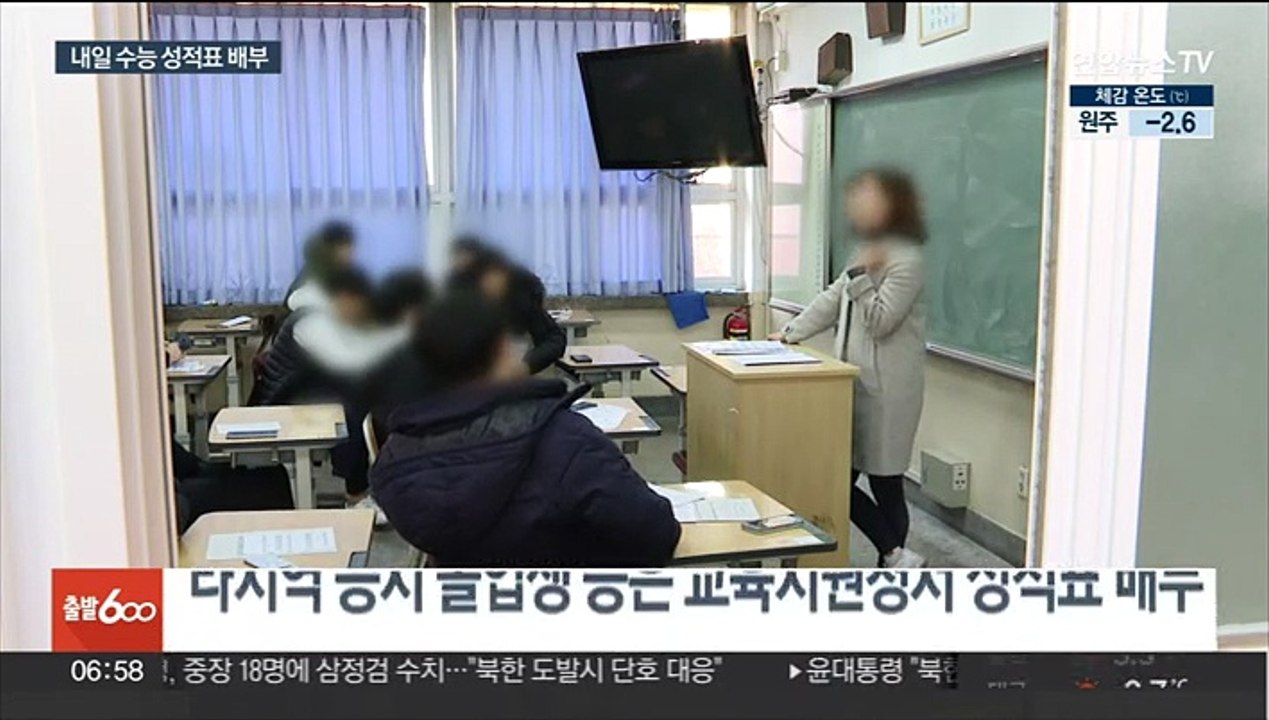 내일 수능 성적표 배부…정시 레이스 본격화