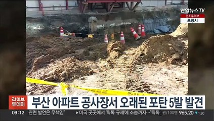 부산 아파트 공사장서 오래된 포탄 5발 발견