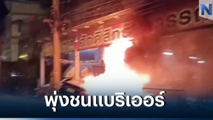 สลด! หนุ่มทหารอากาศ ขับเก๋งพุ่งชนแบริเออร์ไฟคลอกดับ