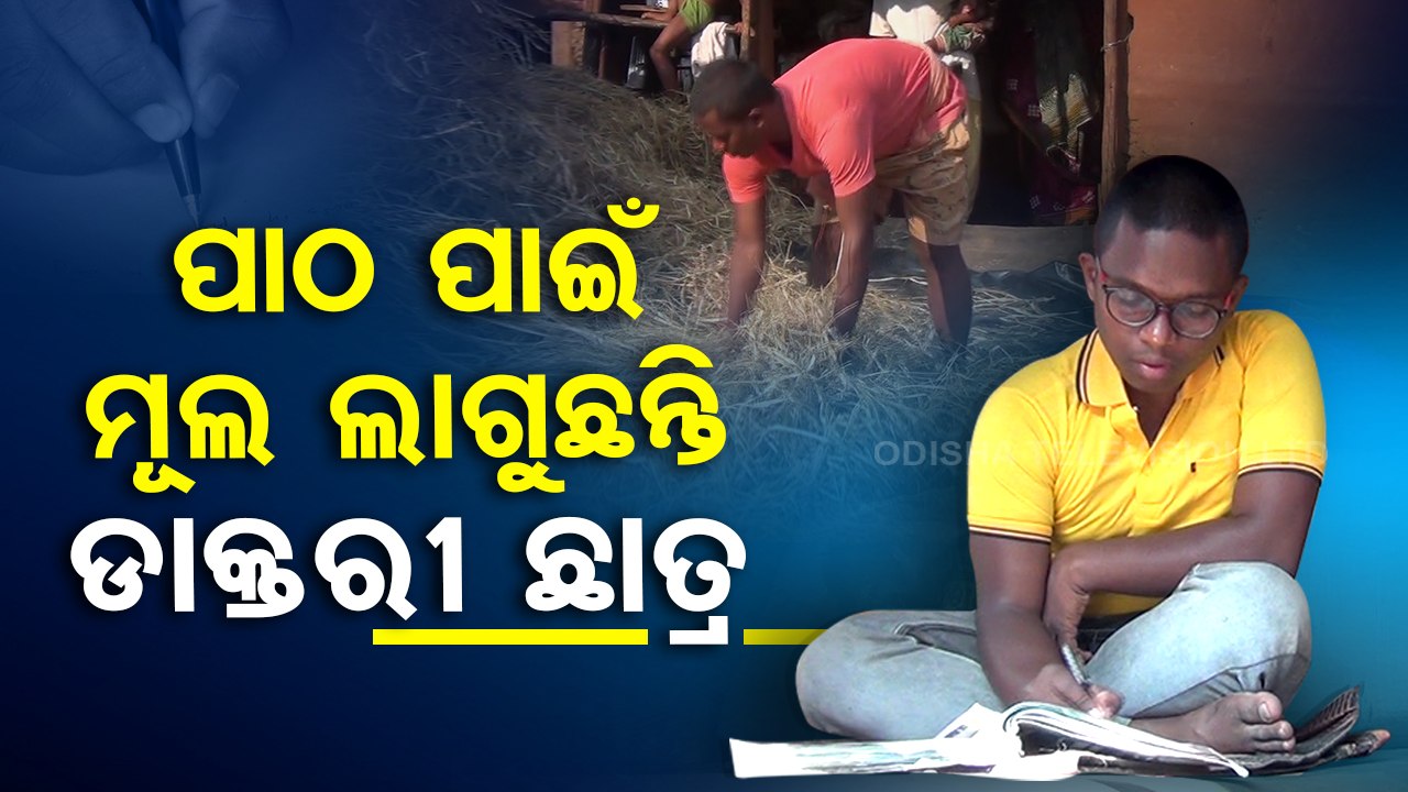 Special Story | Odisha MBBS student works in farmland to fund his study, seeks financial help