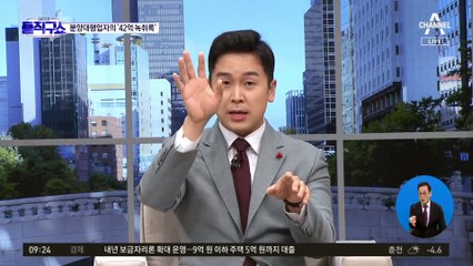 檢, 새로운 녹취록 확보…42.5억 전달 정황도