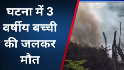 दरभंगा: कमतौल थाना क्षेत्र के ब्रह्मपुर पूर्वी में अगलगी की घटना, एक मौत