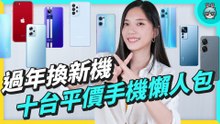 想換新手機？2022 年上市的機種裡十台給你選！中階、高階還有旗艦機，台幣二萬內通通有
