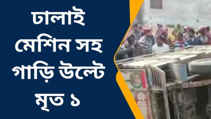 পশ্চিম মেদিনীপুর: সাত সকালে ভয়াবহ পথ দুর্ঘটনা! ঘটল মৃত্যুও