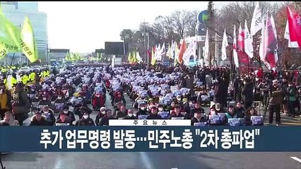 [이시각헤드라인] 12월 8일 뉴스현장