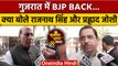 Gujarat Election Result 2022: Rajnath Singh बोले-वोटर्स का PM Modi पर अटूट विश्वास | वनइंडिया हिंदी
