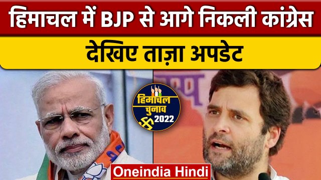 Himachal Pradesh Election Result: हिमाचल में BJP और Congress की कड़ी टक्कर | वनइंडिया हिंदी |*News