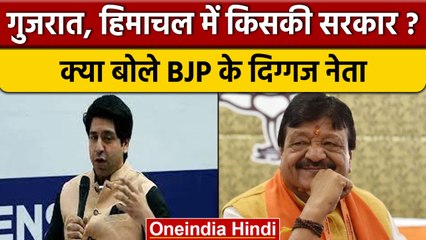 Himachal Election Result 2022: Kailash Vijayvargiya, Shehzad Poonawalla ने क्या कहा | वनइंडिया हिंदी