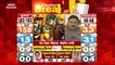 Gujarat Election Live : रुझानों में Gujarat में BJP बड़ी जीत की ओर | Gujarat News |