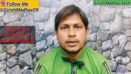 Civil Score Credit Score कम क्यों हो जाता है क्या करे |Civil Score Credit स्कोर कैसे बढ़ाएं