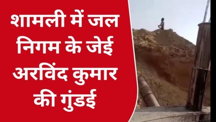 जल निगम के जेई की गुंडागर्दी, मजदूर को दौड़ा-दौड़ा कर पीटा, वीडियो हुआ वायरल