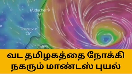 மாண்டஸ் புயல்: இன்று முதல் கனமழை வெளுத்து வாங்கும்!