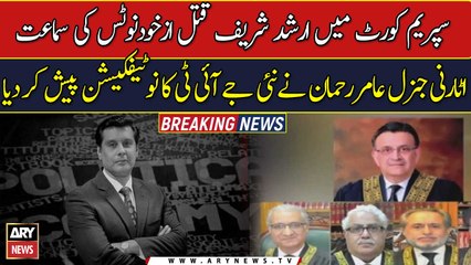 Additional Attorney General Aamir Rehman presented the notification of the new JIT