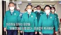 [사진구성] 브리핑실 향하는 장관들 