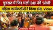 Gujarat Election Result 2022: Gandhinagar में BJP महिला कार्यकर्ताओं ने मनाया जश्न | वनइंडिया हिंदी