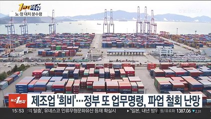 [1번지이슈] 파업 보름째 '강대강'…'추가 업무명령' vs '2차 총파업'