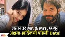 Akshaya Deodhar Hardeek Joshi's 1st Romantic Date After Marriage | अक्षया-हार्दिकची पहिली Date!