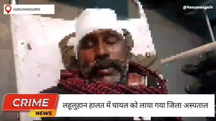 हनुमानगढ़ः खेत में काम कर रहे शख्स पर लाठी-डंडों से जानलेवा हमला,जानें क्यों