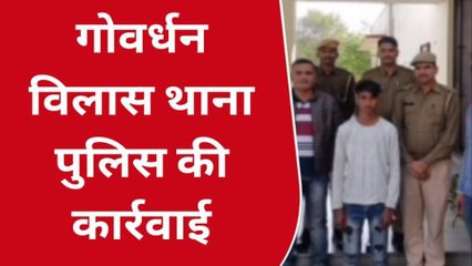 उदयपुर: बाइक चोरी का आरोपी कैसे चढ़ा पुलिस के हत्थे, देखिए खबर