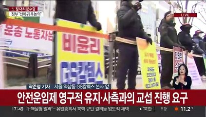 민주노총, 업무명령 확대 반발…물밑대화 기류도