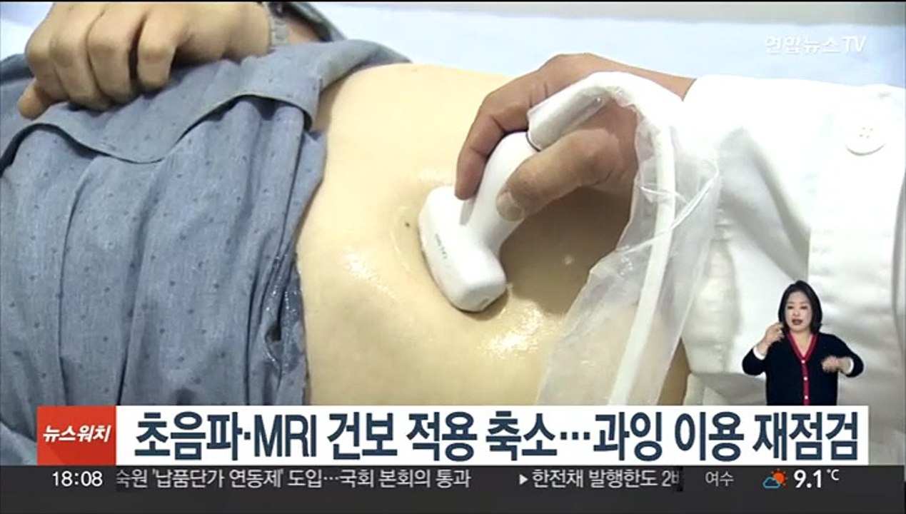 초음파·MRI 건보 적용 축소…과잉 이용 재점검