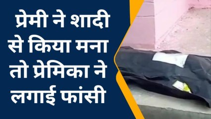 फतेहपुर: प्रेमी ने शादी से किया इंकार, शादीशुदा प्रेमिका ने उठाया यह कदम, पुलिस जांच में जुटी