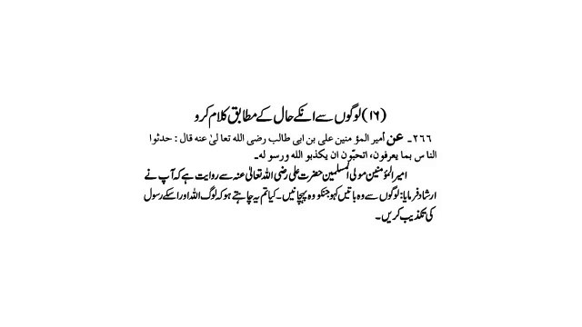 Wise Sayings/Hadees Nabvi peace be upon Him