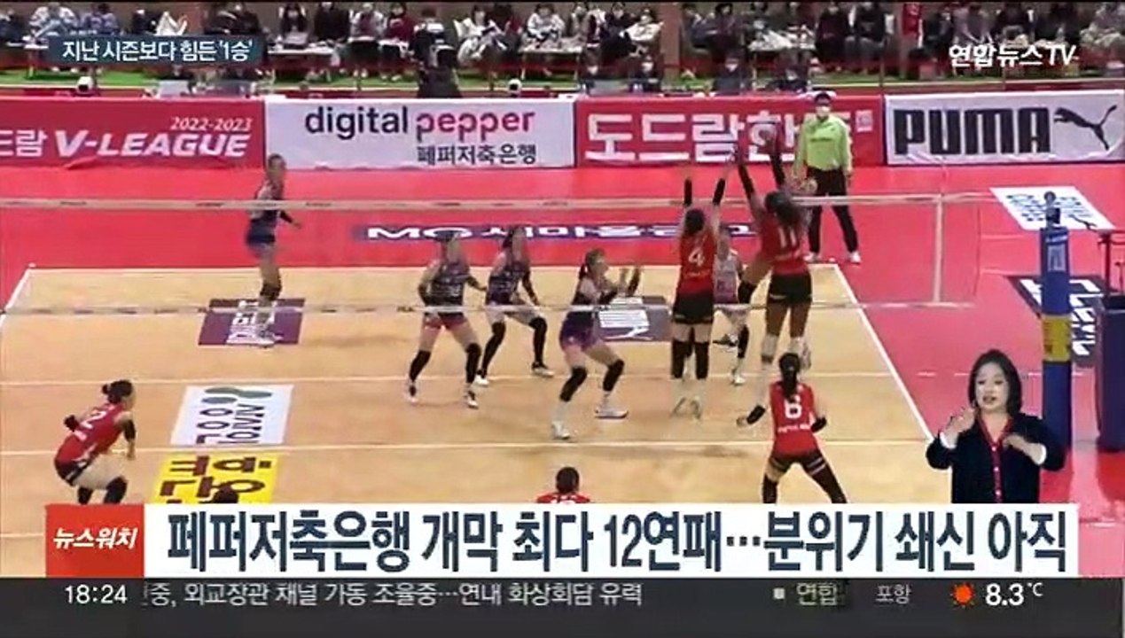 '개막 최다 연패' 페퍼저축은행, 첫 승은 언제?